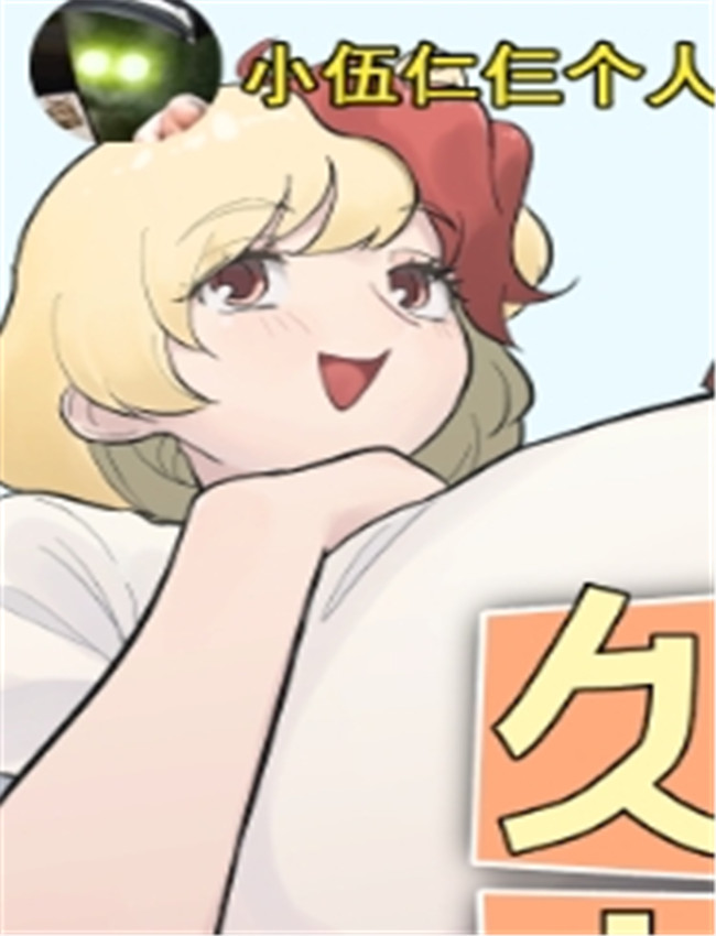 久侘歌さんに狙わ /></a></div><a class=