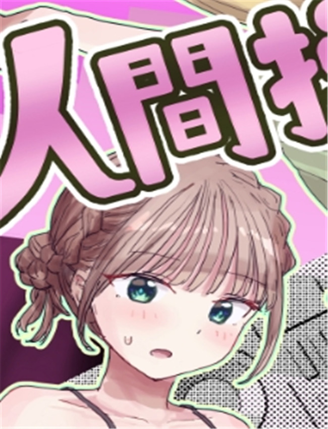 [角煮煮] 人間操作 /></a></div><a class=