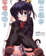 日本邪恶少女漫画 /></a></div><a class=